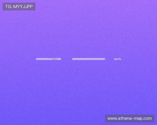 ✅体育直播🏆世界杯直播🏀NBA直播⚽- 全球首个分布式光伏实证基地揭牌：填补无实证数据空白- sports